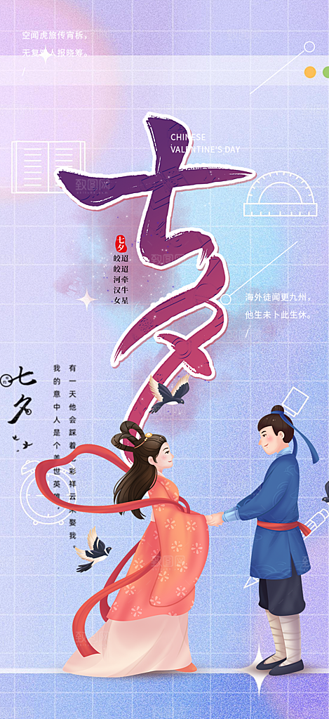 甜蜜美丽情人节爱情活动七夕节海报