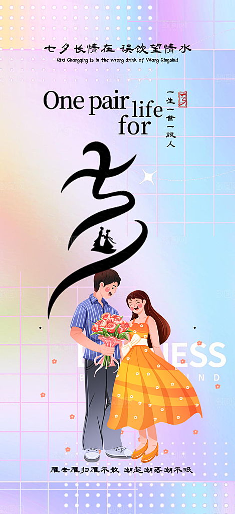 甜蜜美丽情人节爱情活动七夕节海报