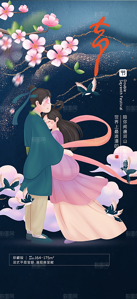 甜蜜美丽情人节爱情活动七夕节海报