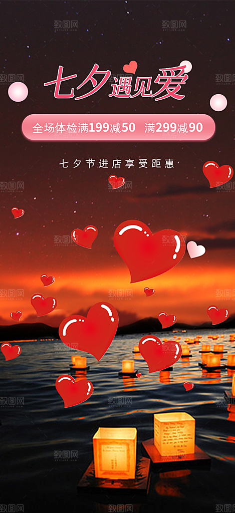 甜蜜美丽情人节爱情活动七夕节海报