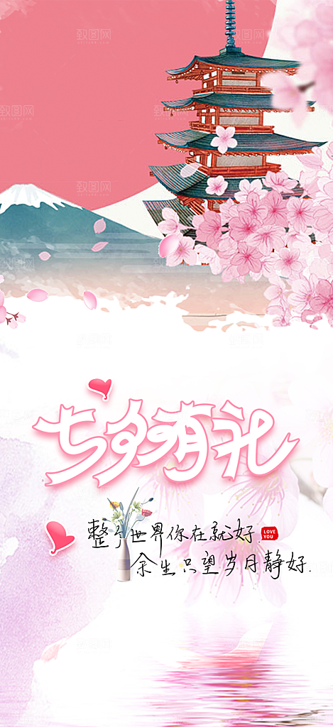 甜蜜美丽情人节爱情活动七夕节海报