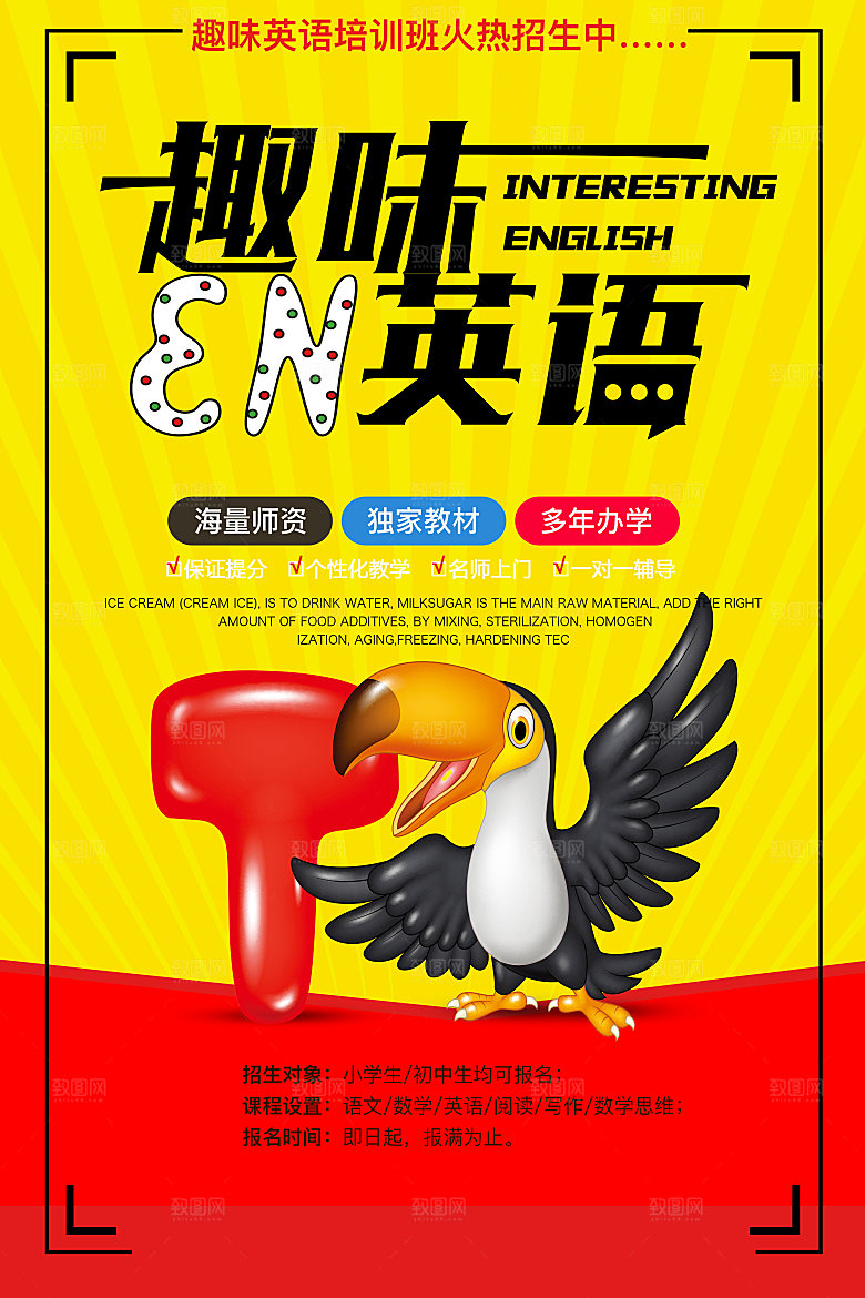 暑期兴趣班辅导班招生宣传海报