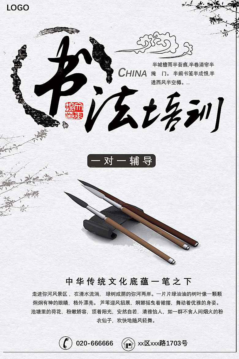 暑期兴趣班辅导班招生宣传海报