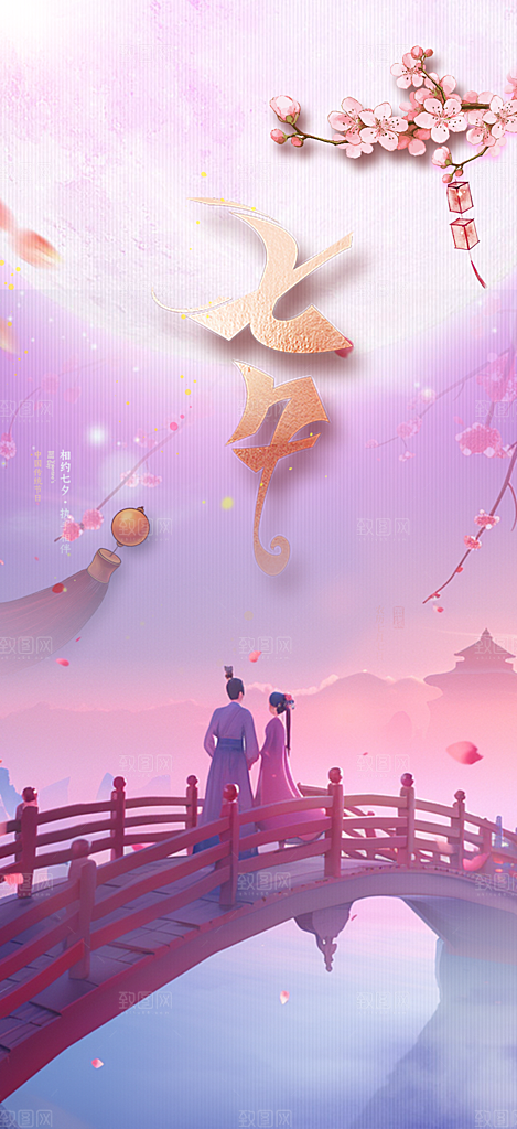美丽爱情活动七夕节海报