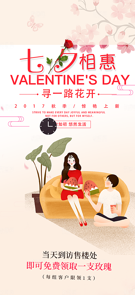 美丽爱情活动七夕节海报