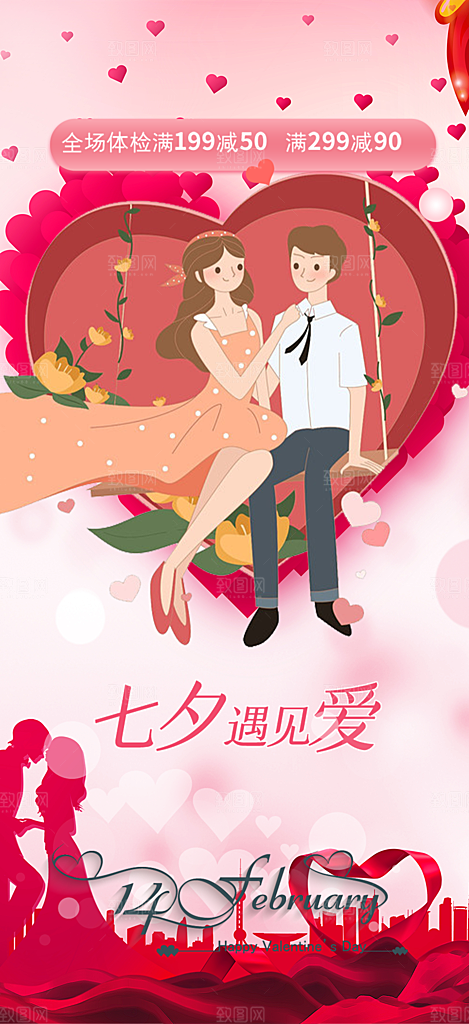 美丽爱情活动七夕节海报