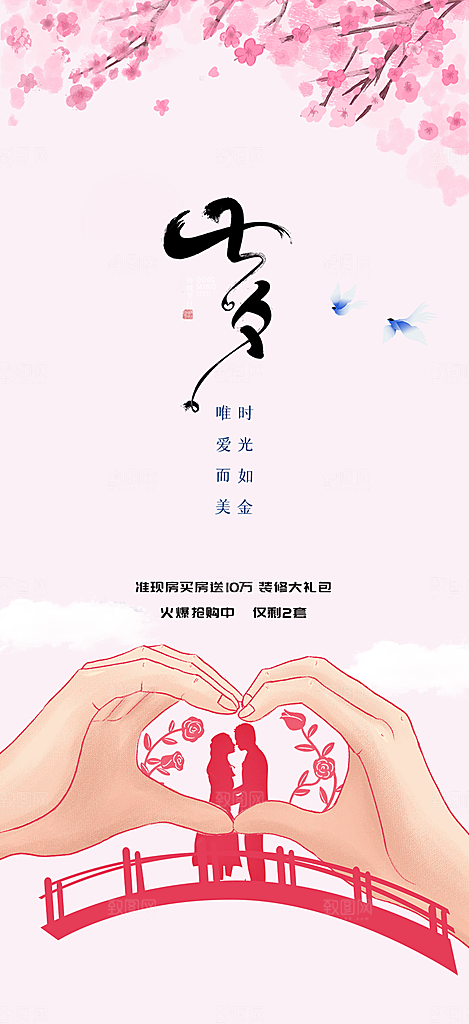 美丽爱情活动七夕节海报