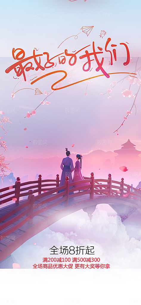 美丽爱情活动七夕节海报