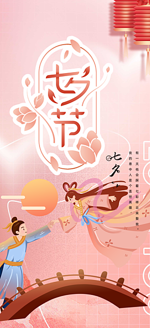 爱情活动七夕节海报