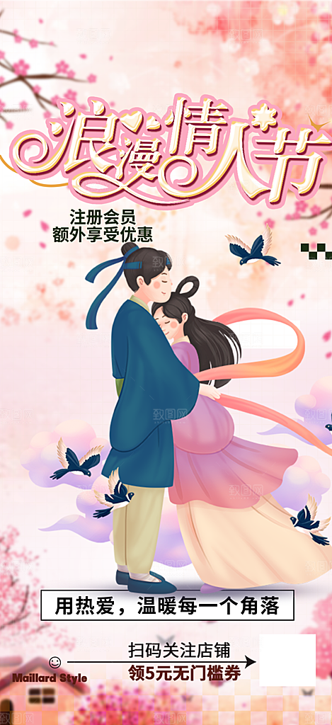 爱情活动七夕节海报