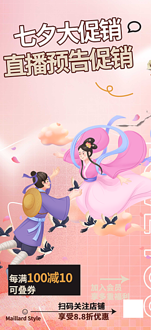 爱情活动七夕节海报