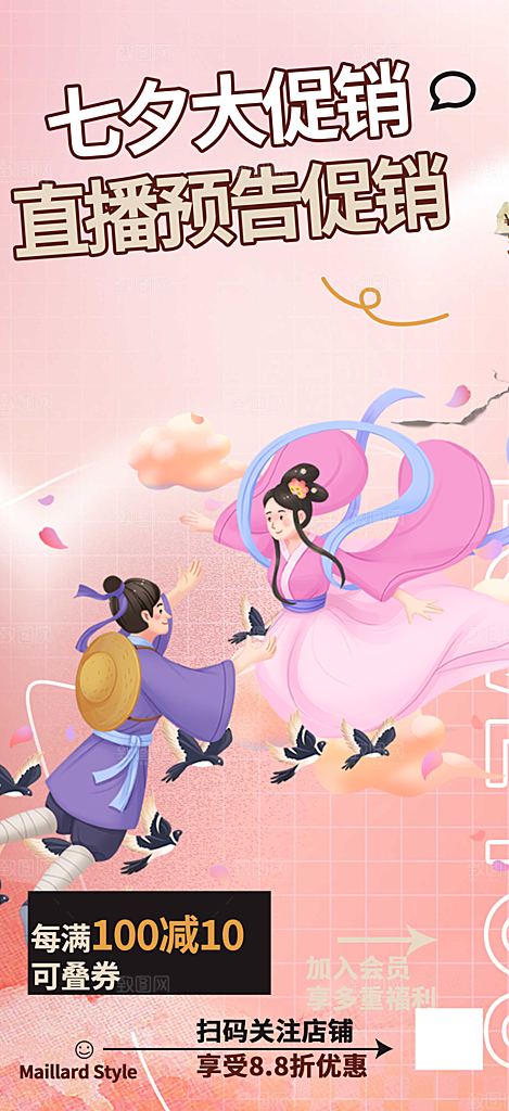 爱情活动七夕节海报