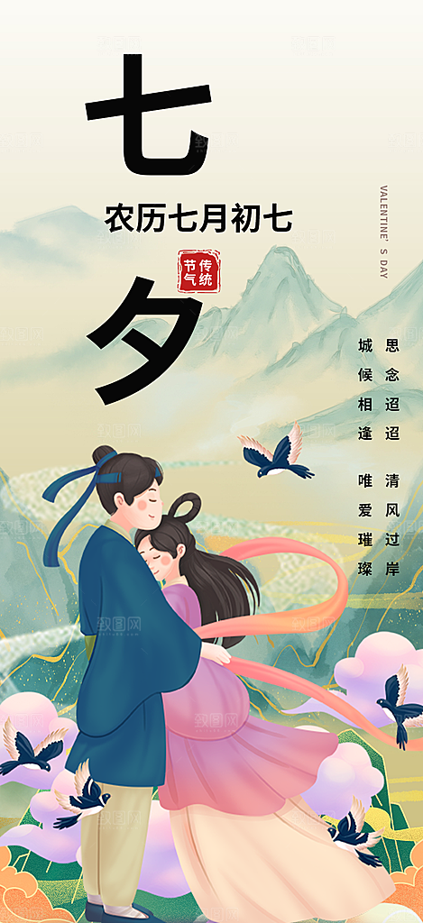 美丽情人节爱情活动七夕节海报