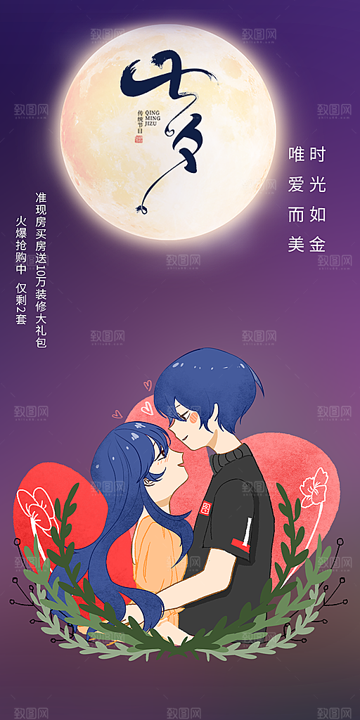 美丽情人节爱情活动七夕节海报