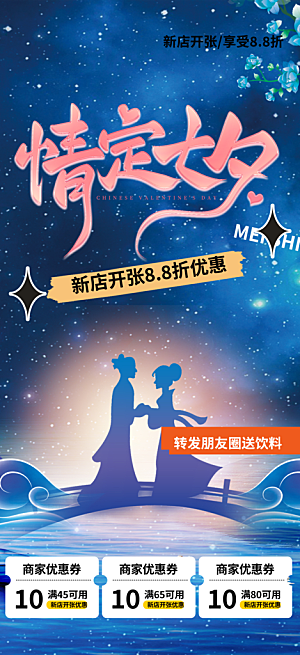 美丽情人节爱情活动七夕节海报