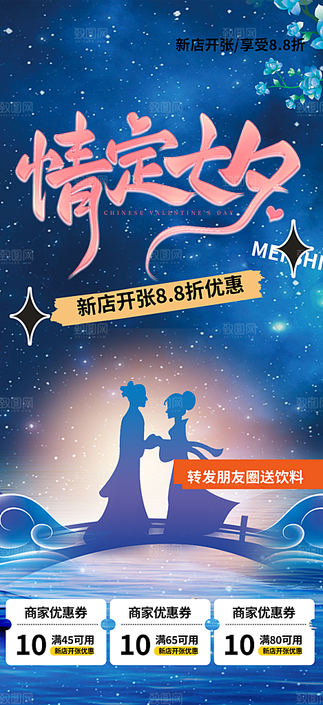 美丽情人节爱情活动七夕节海报