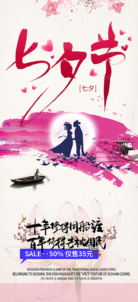 美丽情人节爱情活动七夕节海报