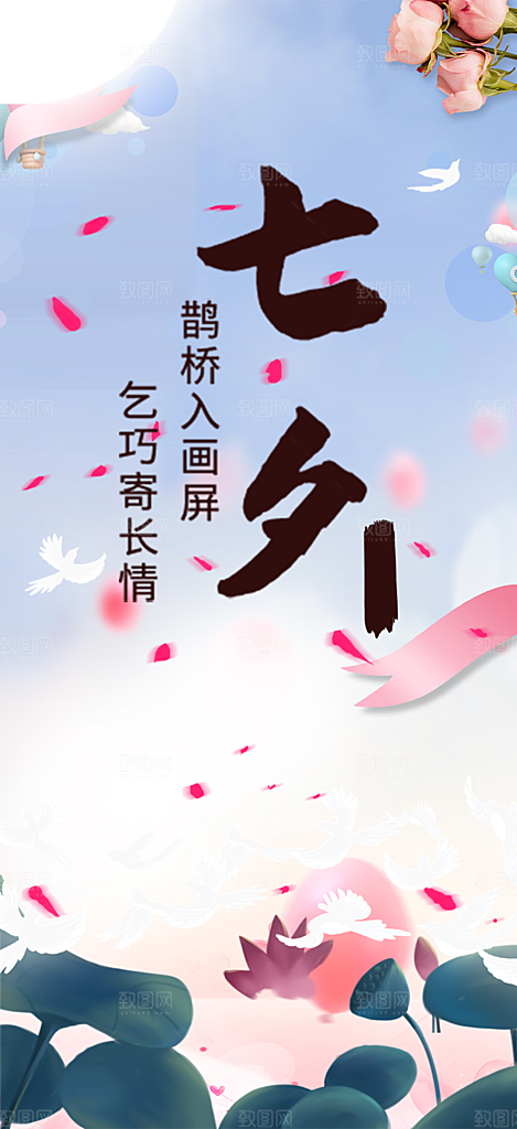 美丽情人节爱情活动七夕节海报