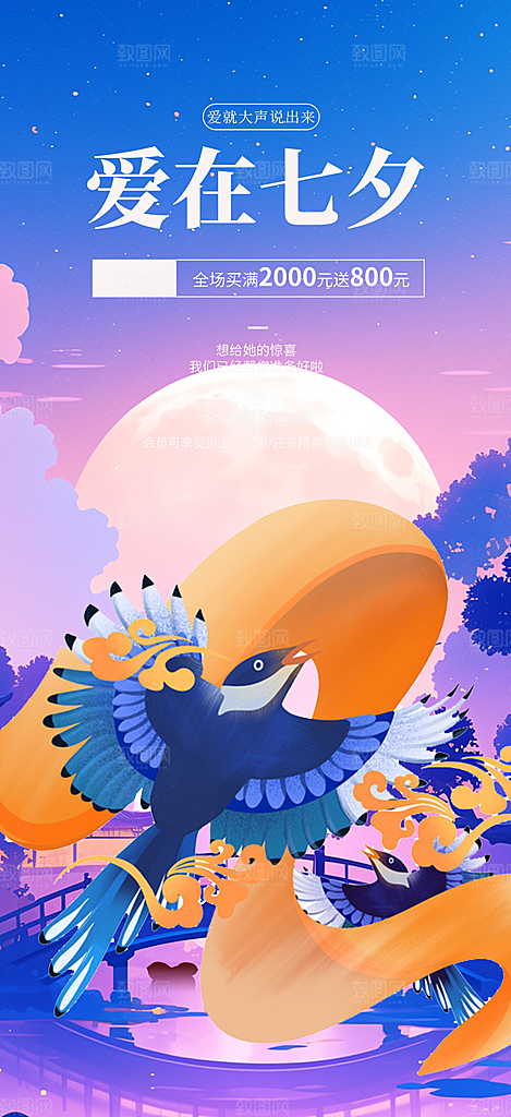 美丽情人节爱情活动七夕节海报