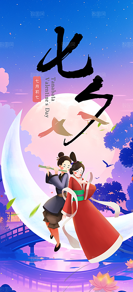 美丽情人节爱情活动七夕节海报