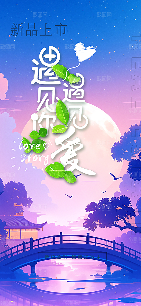 甜蜜美丽情人节爱情活动七夕节海报