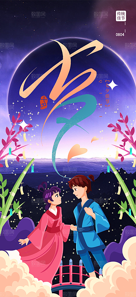 甜蜜美丽情人节爱情活动七夕节海报