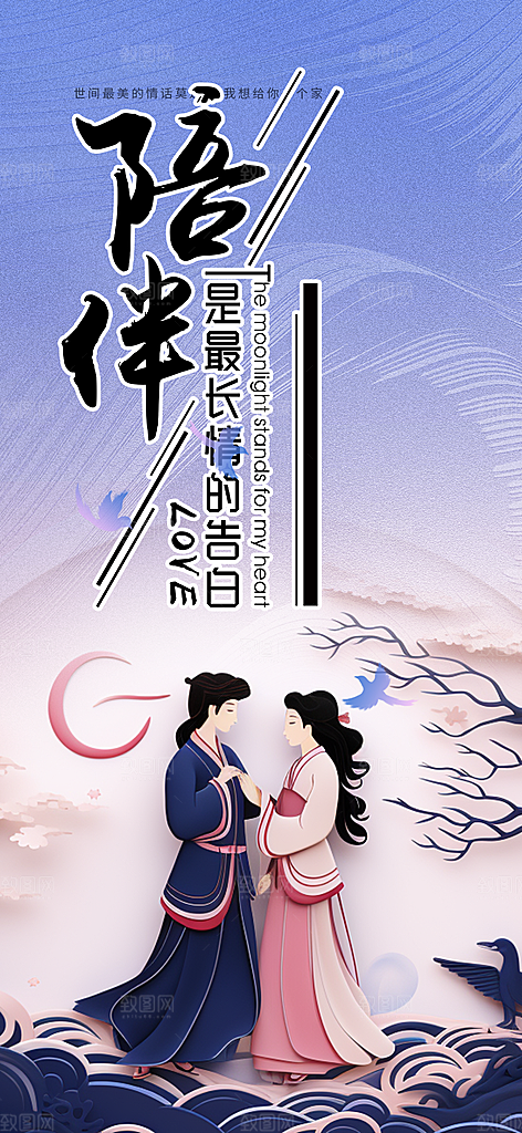 甜蜜美丽情人节爱情活动七夕节海报