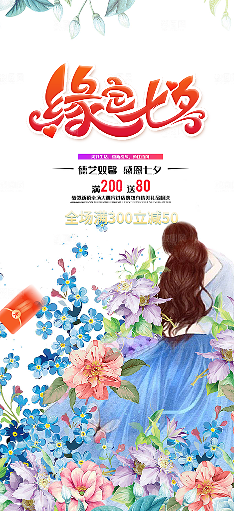 甜蜜美丽情人节爱情活动七夕节海报