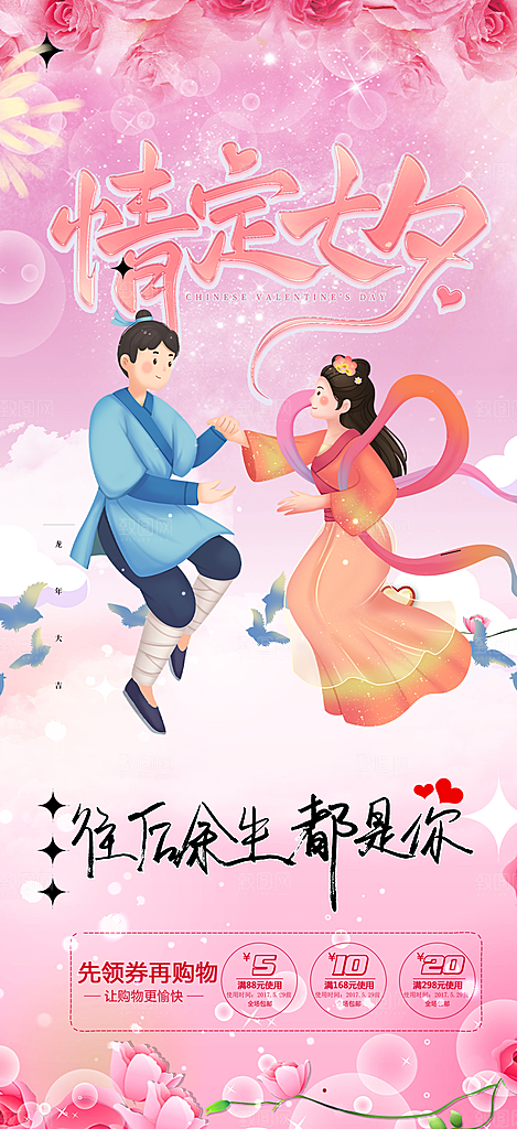 甜蜜美丽情人节爱情活动七夕节海报