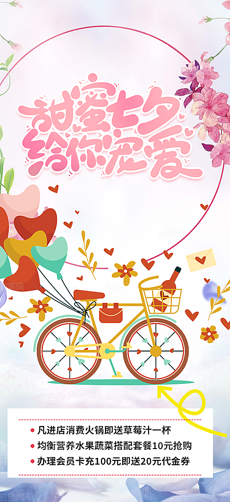 甜蜜美丽情人节爱情活动七夕节海报