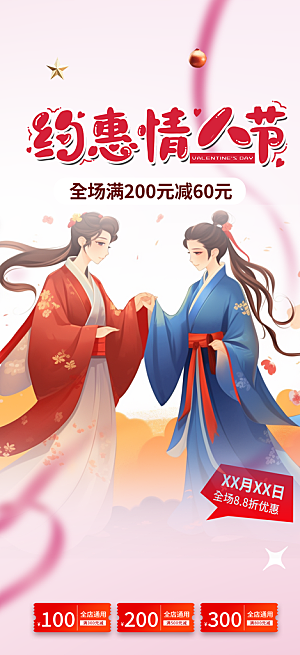 甜蜜美丽情人节爱情活动七夕节海报