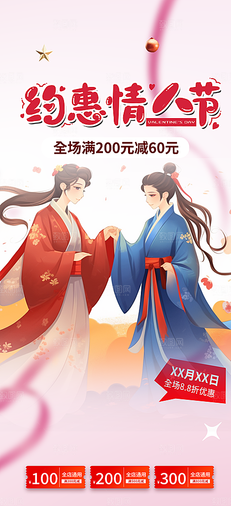甜蜜美丽情人节爱情活动七夕节海报