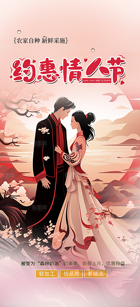 甜蜜美丽情人节爱情活动七夕节海报