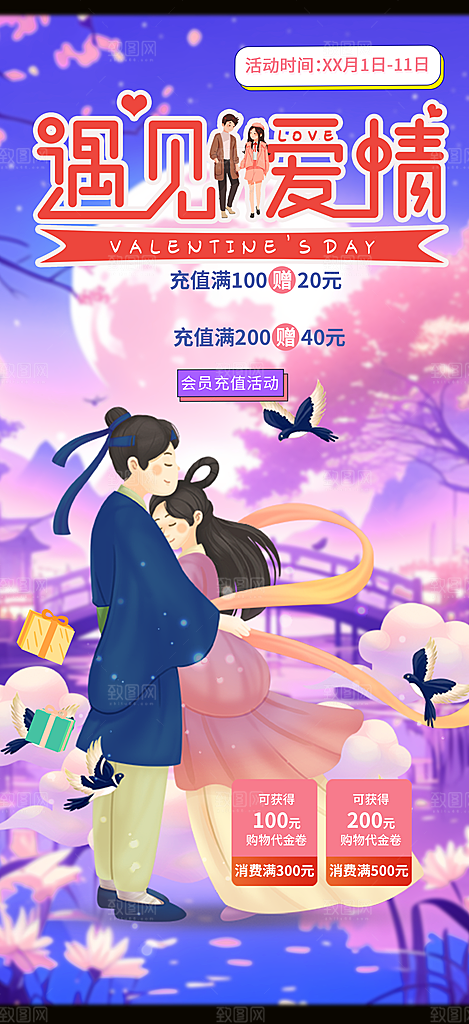 节日浪漫甜蜜美丽情人节爱情活动七夕节海报