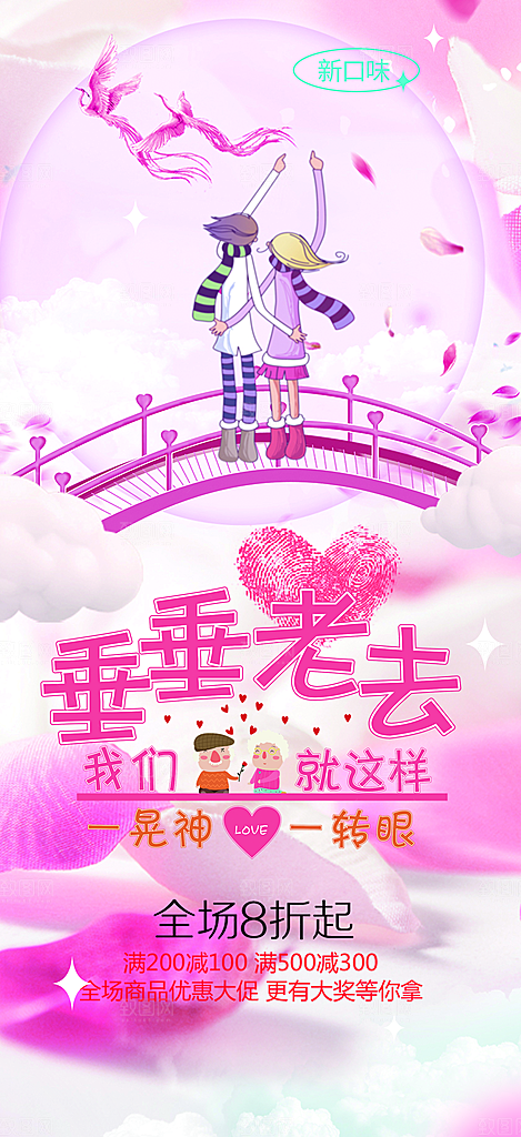 节日浪漫甜蜜美丽情人节爱情活动七夕节海报