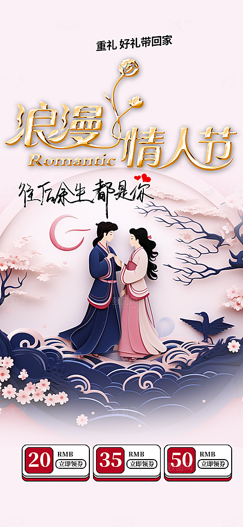 节日浪漫甜蜜美丽情人节爱情活动七夕节海报