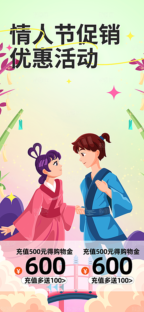 节日浪漫甜蜜美丽情人节爱情活动七夕节海报