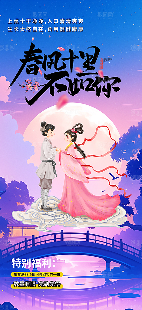 节日浪漫甜蜜美丽情人节爱情活动七夕节海报