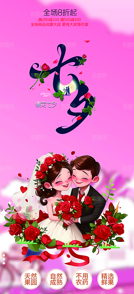节日浪漫甜蜜美丽情人节爱情活动七夕节海报