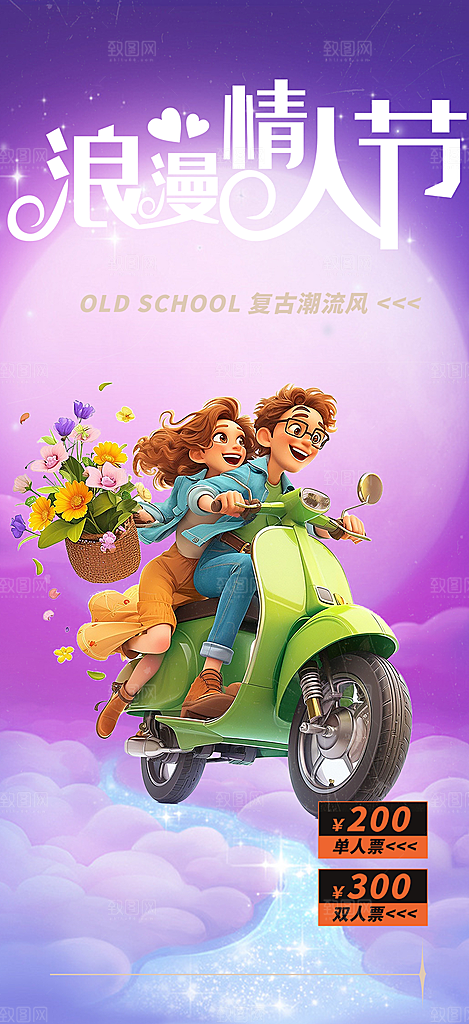 节日浪漫甜蜜美丽情人节爱情活动七夕节海报