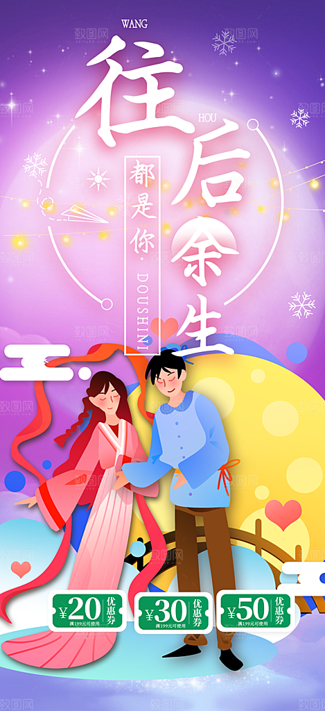节日浪漫甜蜜美丽情人节爱情活动七夕节海报