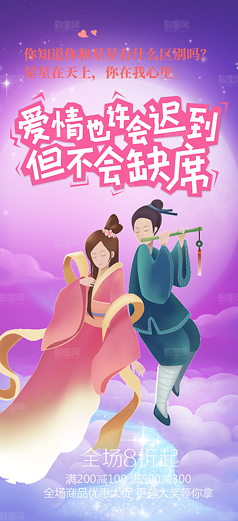 节日浪漫甜蜜美丽情人节爱情活动七夕节海报