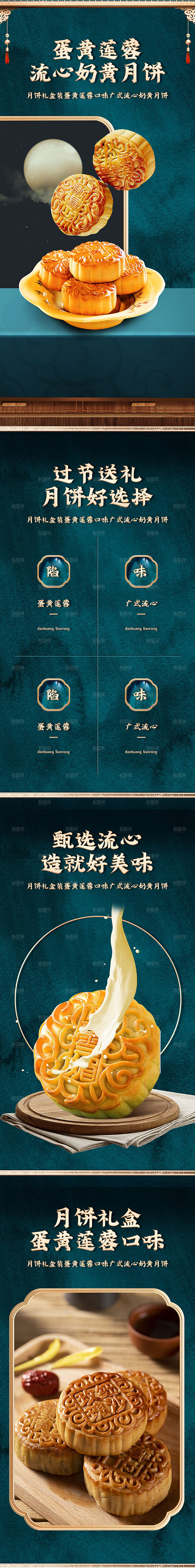 淘宝电商中秋节月饼活动促销详情页