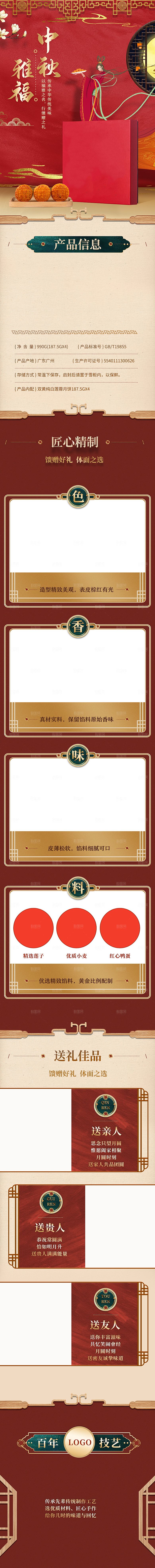 淘宝电商中秋节月饼活动促销详情页