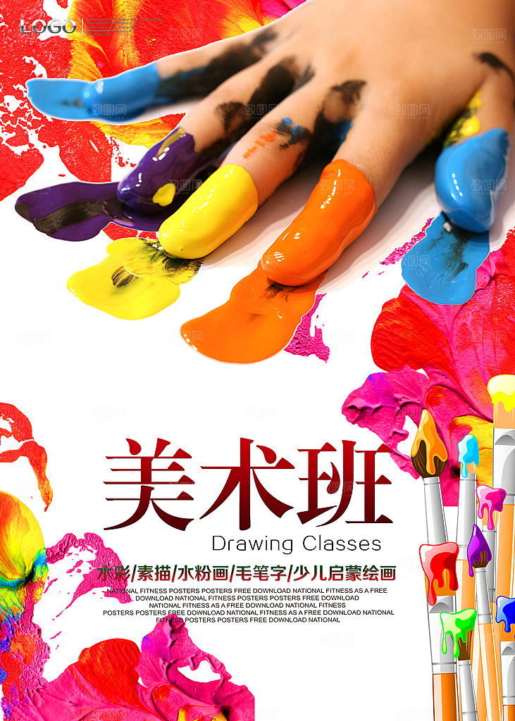 暑期兴趣班辅导班招生宣传海报