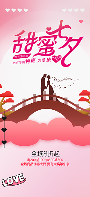 节日浪漫甜蜜美丽情人节爱情活动
