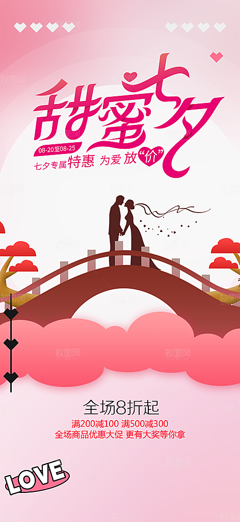 节日浪漫甜蜜美丽情人节爱情活动