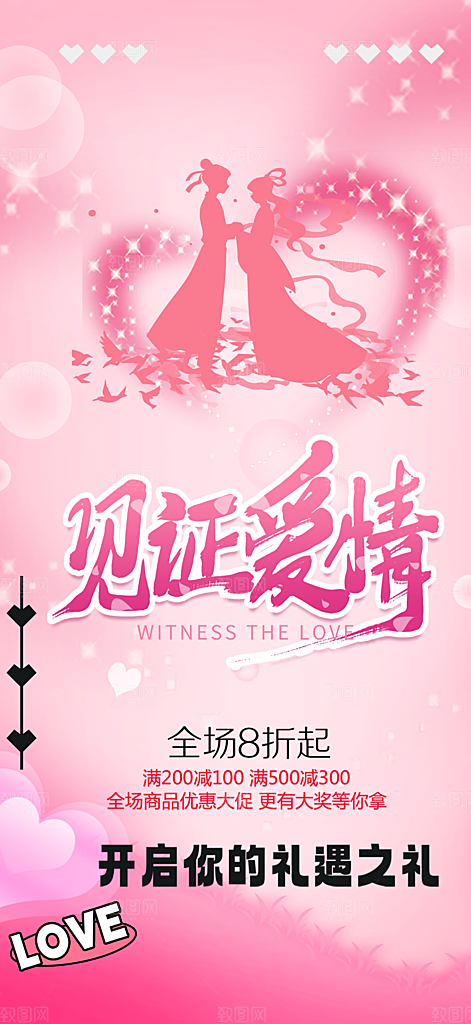 节日浪漫甜蜜美丽情人节爱情活动