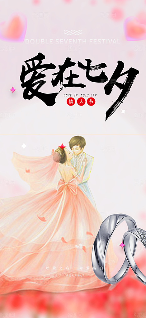 节日浪漫甜蜜美丽情人节爱情活动