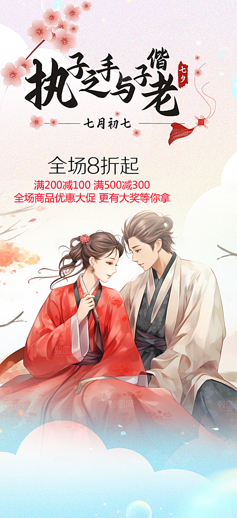 节日浪漫甜蜜美丽情人节爱情活动